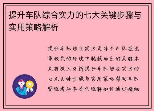 提升车队综合实力的七大关键步骤与实用策略解析