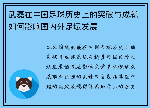 武磊在中国足球历史上的突破与成就如何影响国内外足坛发展