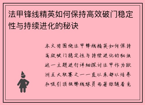 法甲锋线精英如何保持高效破门稳定性与持续进化的秘诀