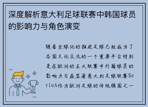 深度解析意大利足球联赛中韩国球员的影响力与角色演变