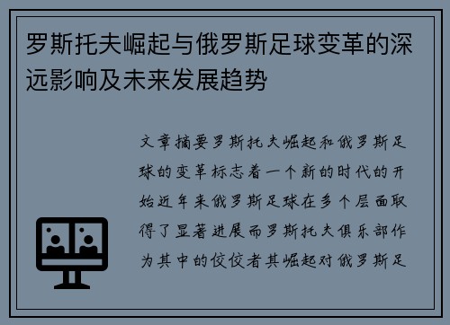 罗斯托夫崛起与俄罗斯足球变革的深远影响及未来发展趋势