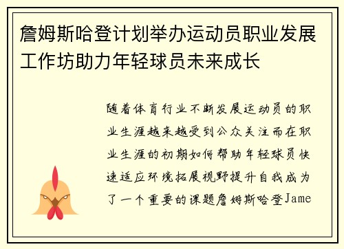 詹姆斯哈登计划举办运动员职业发展工作坊助力年轻球员未来成长